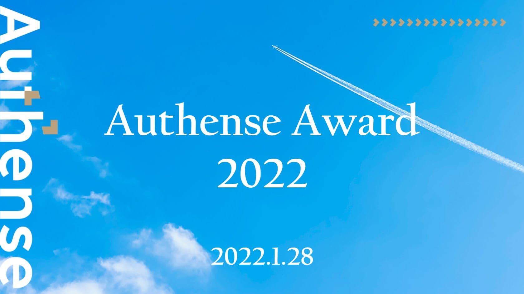 半期に一度の所員総会をリニューアル！「Authense Award 2022」開催レポートを公開しました！