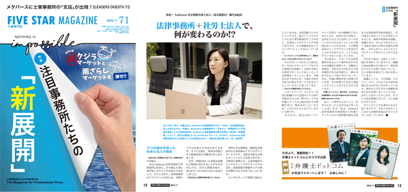 FIVE STAR MAGAZINE（桐生）