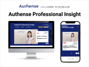 Authense Professional Insight リリース用画像