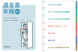 遺言書年報2023