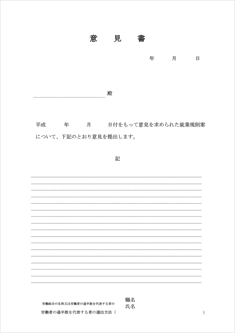 意見書