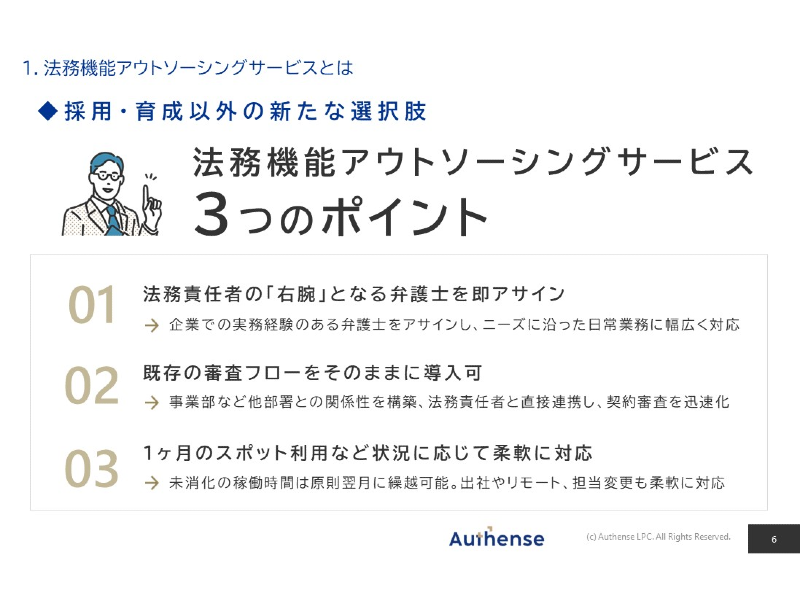 法務機能アウトソーシングサービスの活用術