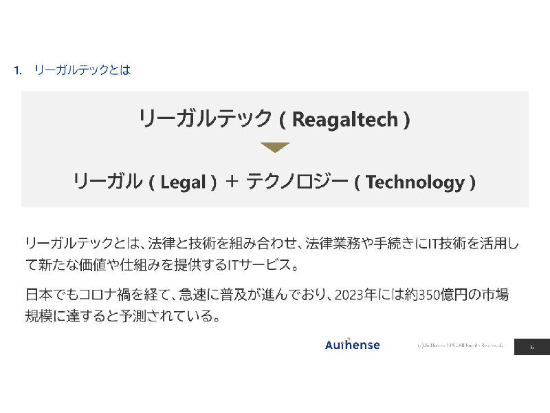 法務部の効率化とアウトソース戦略