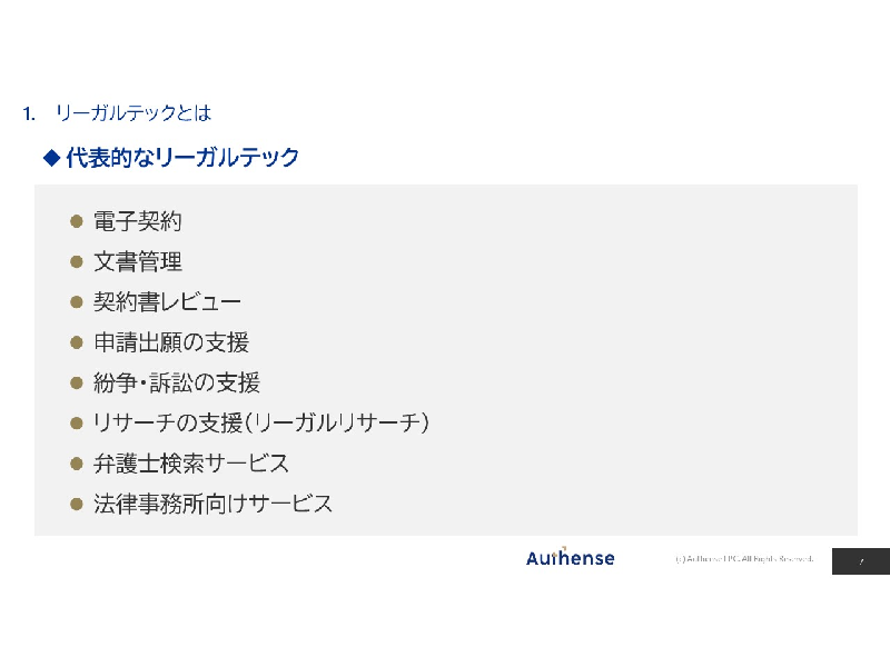 法務部の効率化とアウトソース戦略