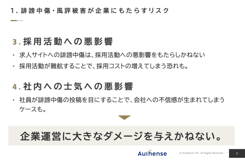 誹謗中傷・風評被害が企業にもたらすリスク