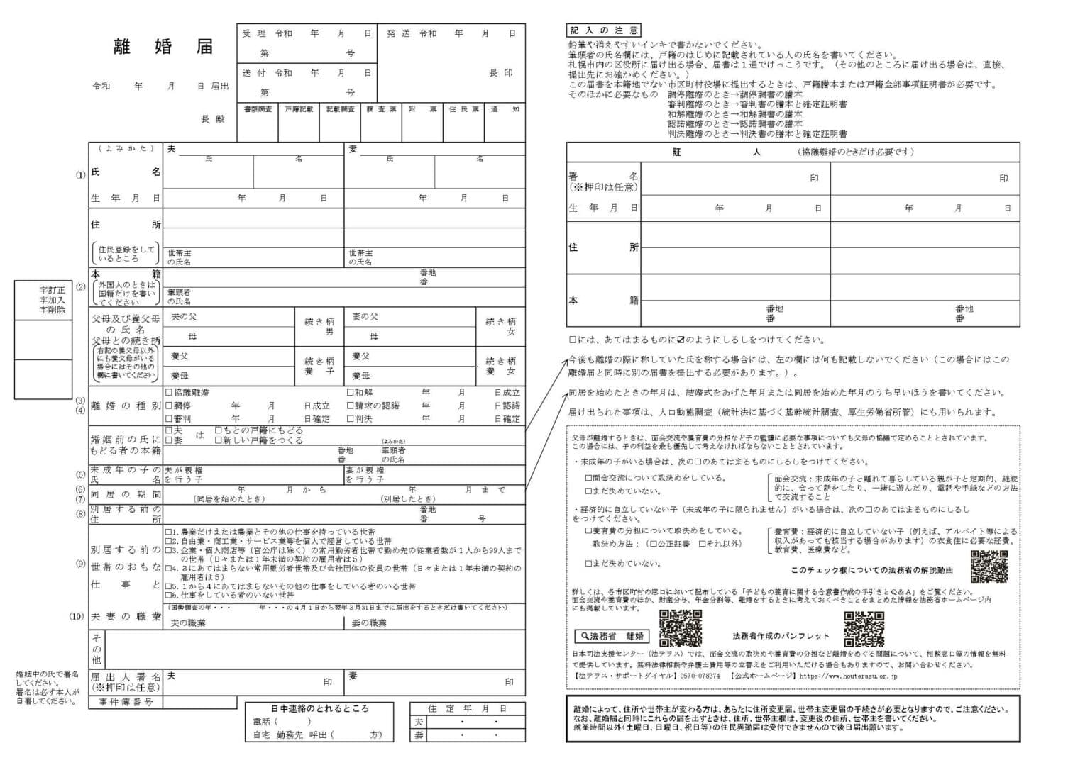 離婚届の作成方法、提出時期や必要書類を解説 | Authense法律事務所