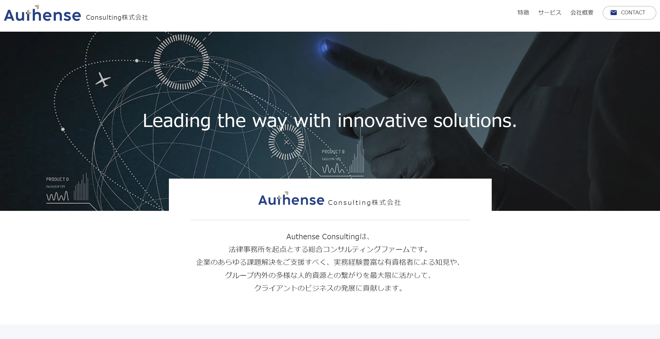 Authense Consulting株式会社 Webサイトリニューアル