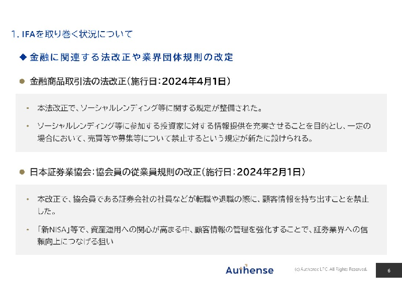 資料ダウンロード（ 【セミナーレポート】弁護士が金融訴訟経験から語る IFAが知るべき法的防衛術 ） | Authense法律事務所